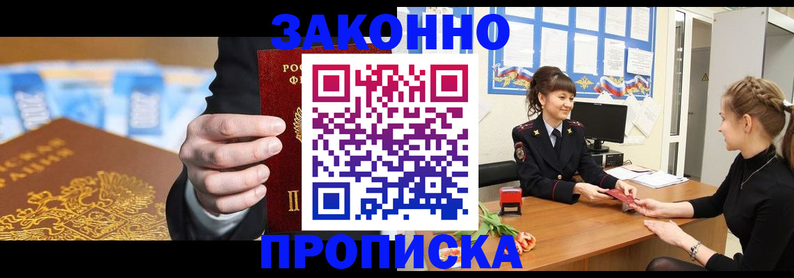 прописка 2025 в Коврове