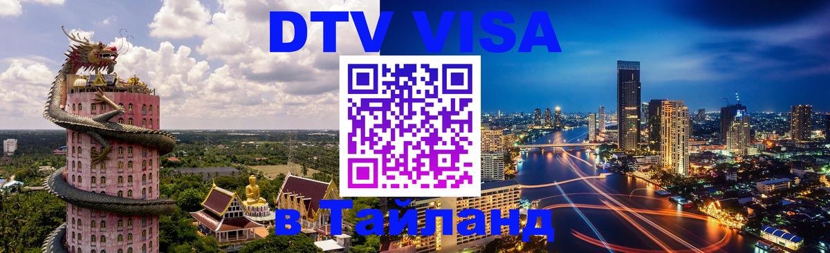 Оформление DTV визы под ключ: стоимость и тарифы, только загранпаспорт - Ковров  03.10.2025 