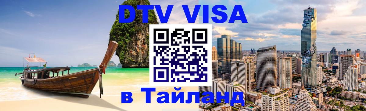 Оформление DTV визы под ключ: стоимость и тарифы, только загранпаспорт - 20.11.2025 